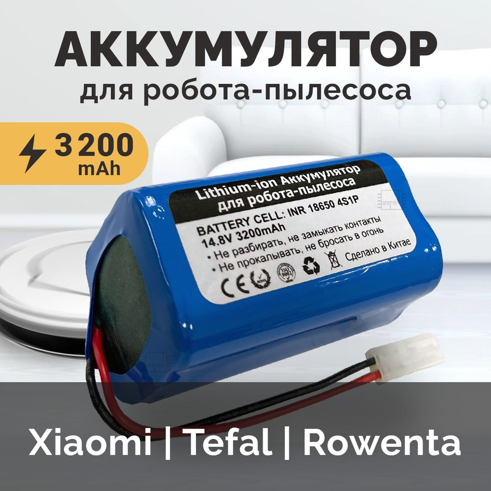 Аккумулятор для пылесоса Xiaomi Mi Robot Vacuum Mop Essential RU  (SKV4136GL) (MJSTG1) / Mijia G1 MJSTG1 / TEFAL X-PLORER SERIE 20 RG6825WH  RG6871WH RG6875WH ( 3200 mAh 14.8 V) - купить с