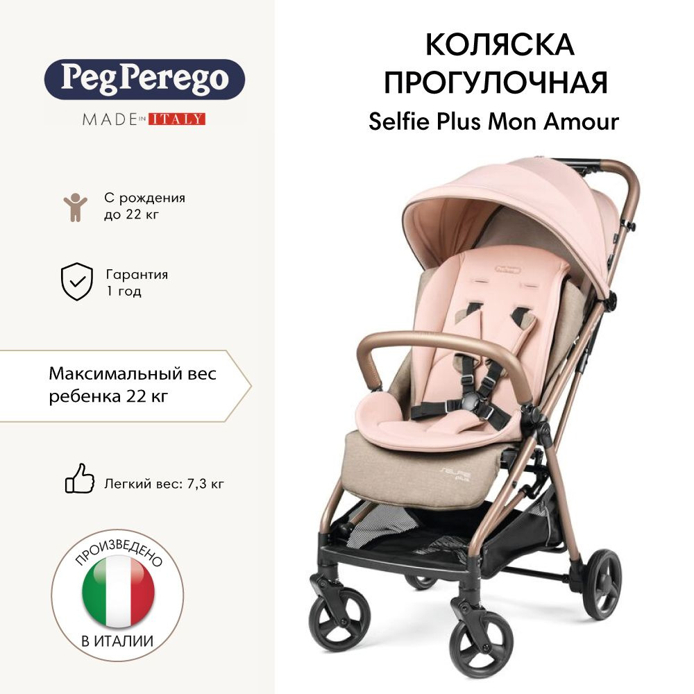 Peg Perego Коляска прогулочная Selfie Plus Mon Amour #1