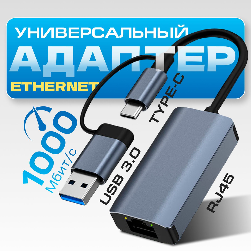 Купить переходник с USB на LAN (Внешняя USB —1Гбит/с сетевая карта) UGREEN в Алматы