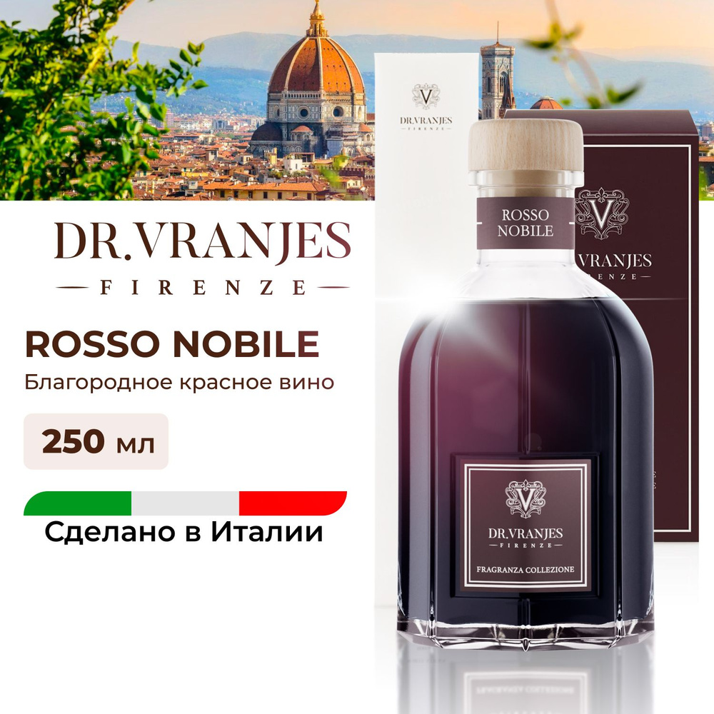 Диффузор Dr.Vranjes Rosso Nobile (Благородное красное вино) 250мл, аромат  для дома, фруктовый, FRV0016C, Италия