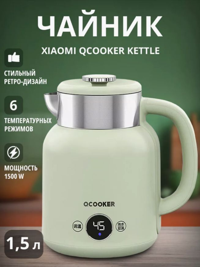 Чайник Xiaomi Ocooker Electric Kettle Green 1.5L,1500W(CR-SH1501) EU #1