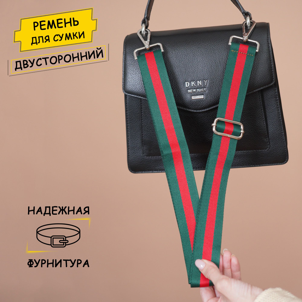 Ремень для сумки плечевой, текстильный с стальным карабином, красно-зеленый  #1