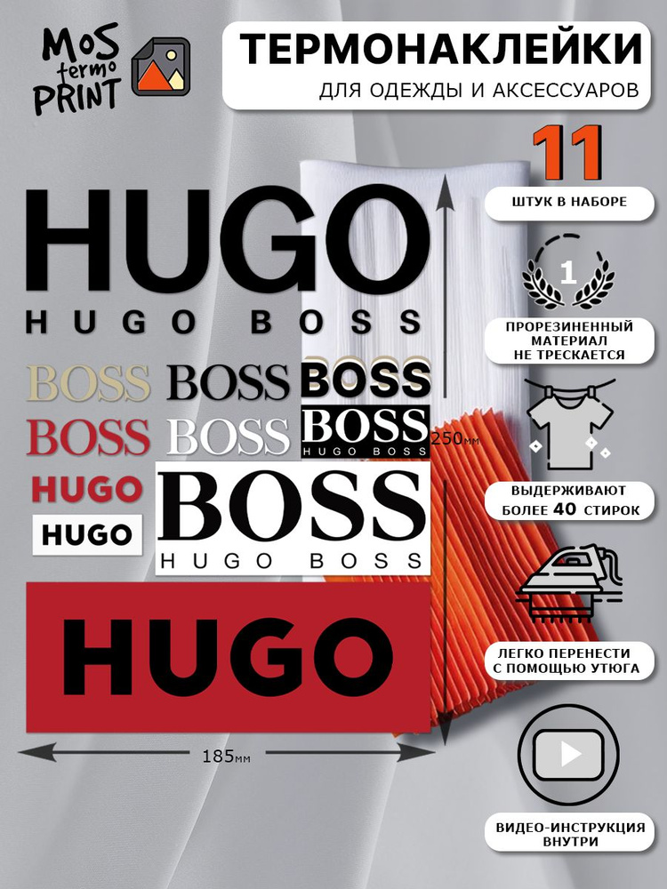 Термонаклейка на одежду надпись бренд Hugo Boss #1