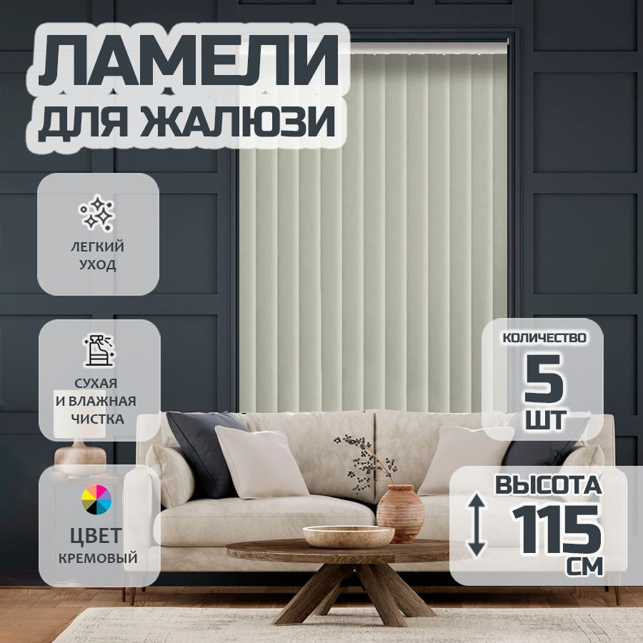 Ламели для вертикальных жалюзи 115 см Лайн New, 5 шт #1