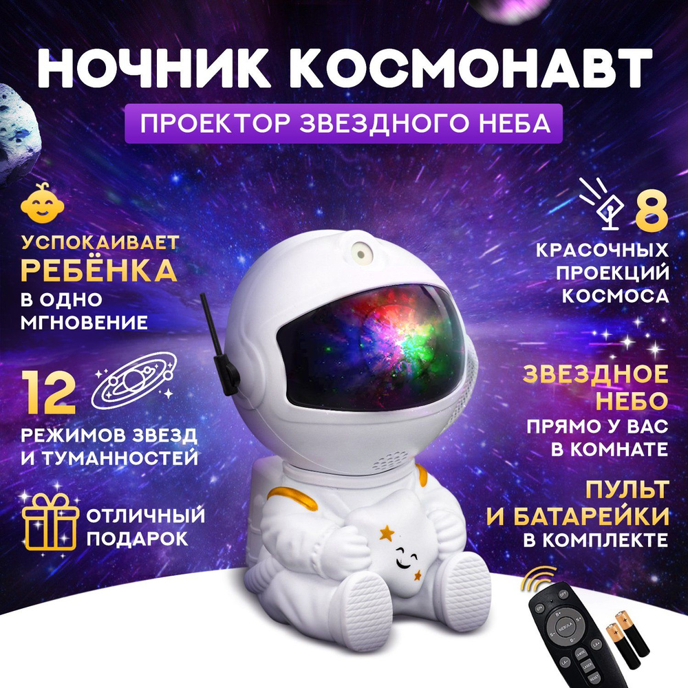 НочникSmarterCosmoStar_70_От порта USB и аккумулятора_От порта USB и  батарей_От сети 220В_От порта USB, LED - купить по выгодной цене в  интернет-магазине OZON с доставкой (918294053)