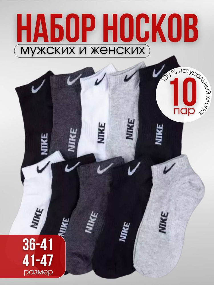 Носки, 10 пар #1