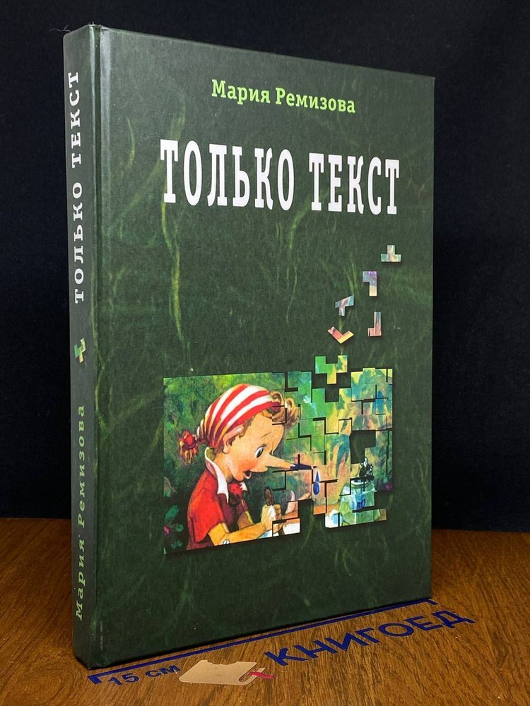 Только текст #1