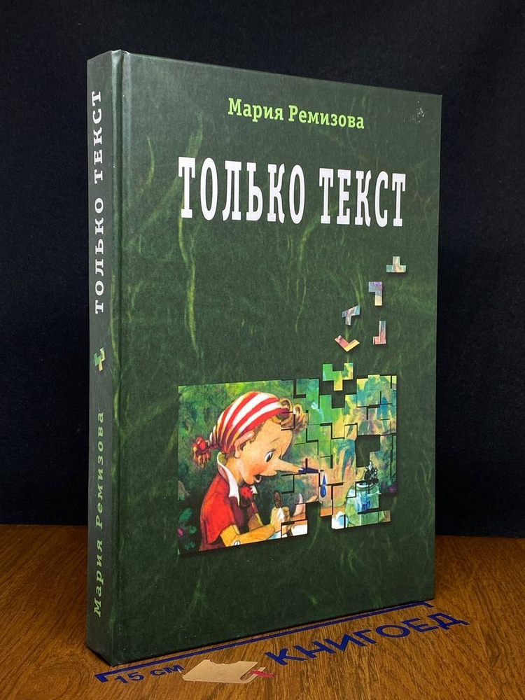 Только текст #1