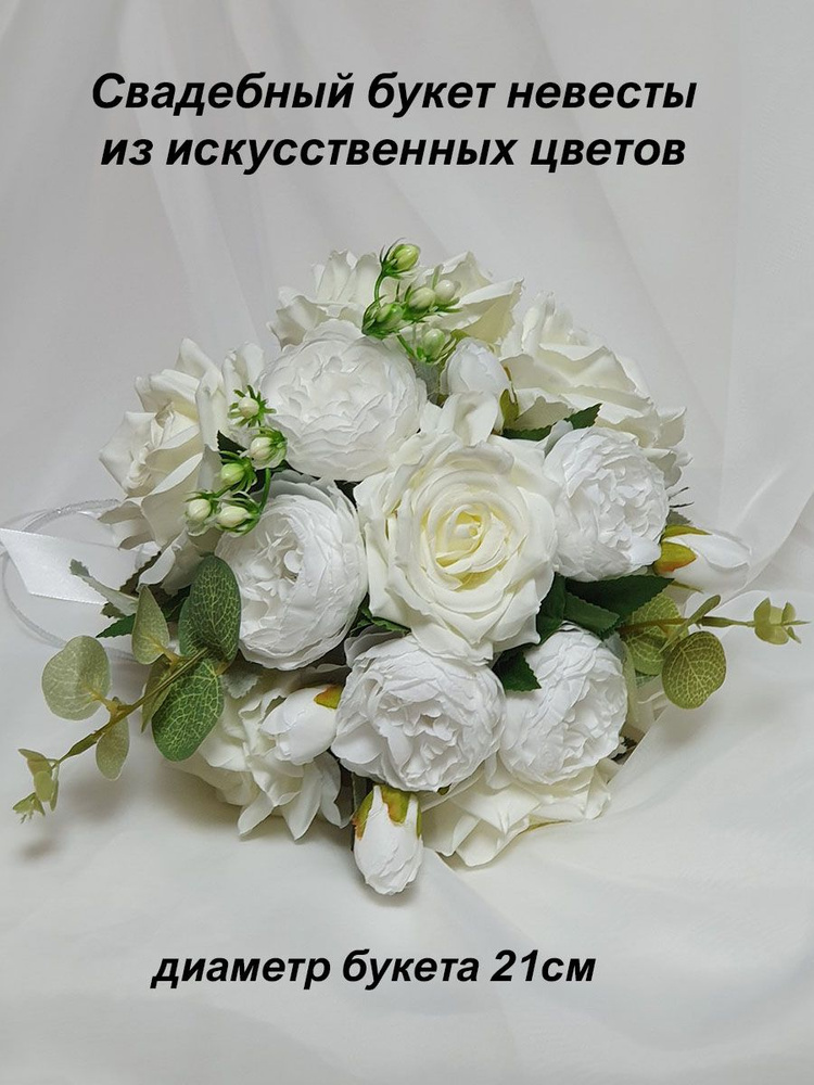 Свадьба в букетах Искусственные цветы,1шт #1