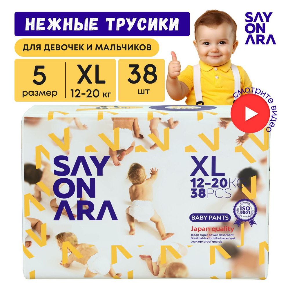 Подгузники трусики детские размер 5 XL 12-20кг / Премиум памперсы трусы для  девочек и мальчиков / Ночные и дневные японские подгузники Premium Comfort  38 шт купить на OZON по низкой цене (1176427421)