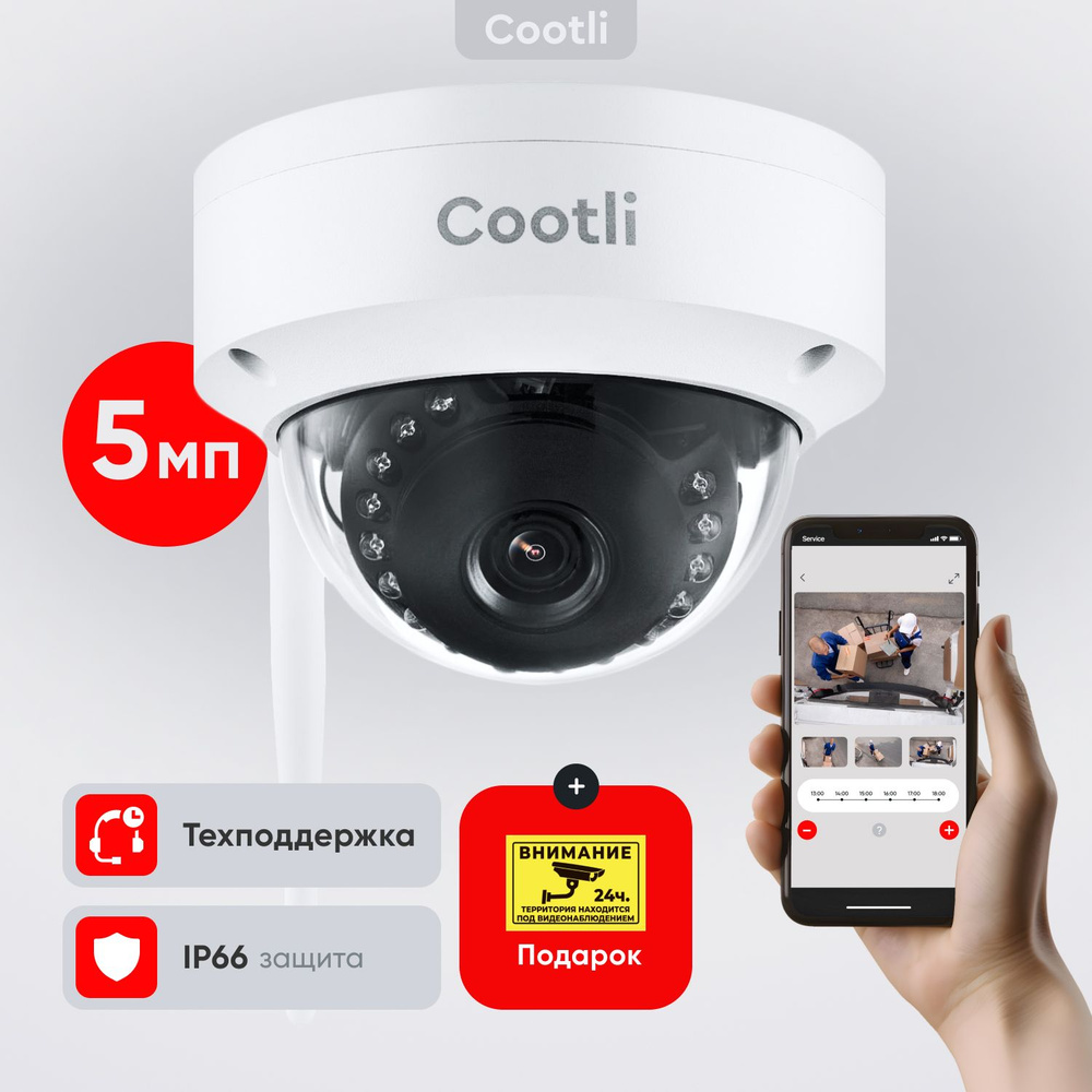 Cootli 3 мп. Cootli 3 мп