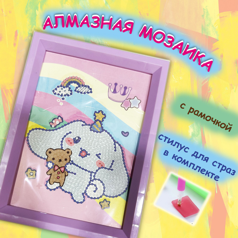Алмазная мозаика в рамке для детей Куроми - купить с доставкой по ...