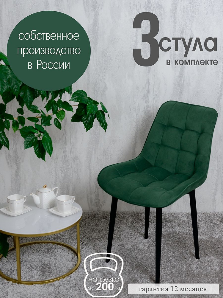 Комплект стульев для кухни Бентли 3 шт, Зеленый #1