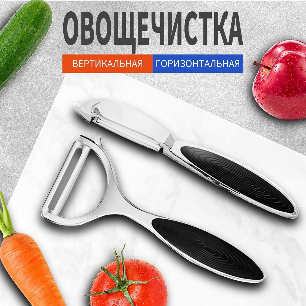 Фрукто-овощечистка, 2 шт #1