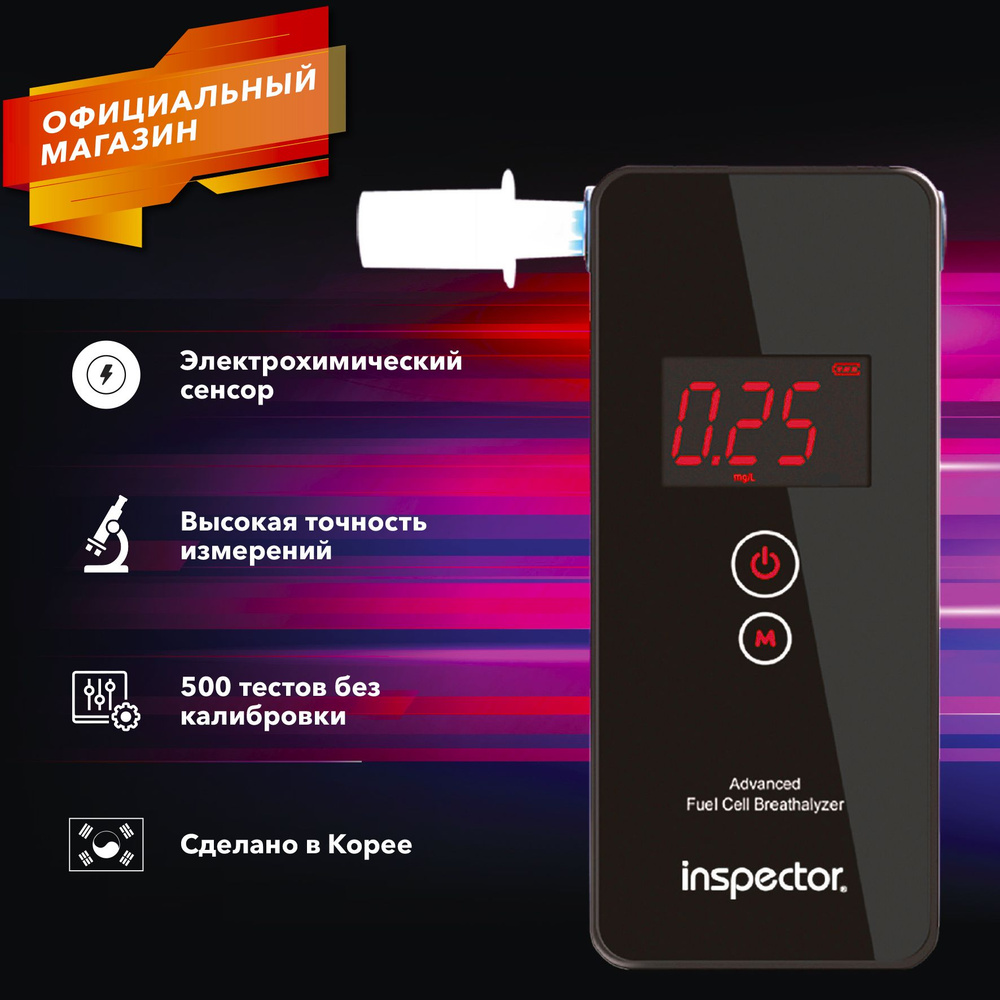 Купить Алкотестер Inspector AT750, электрохимический (Южная Корея) по ...