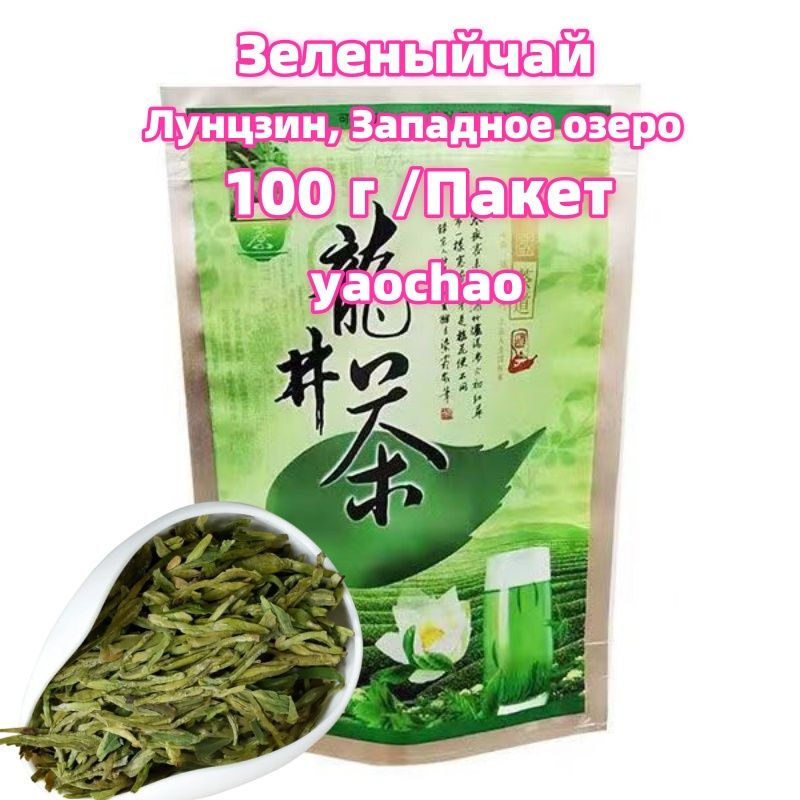 Настоящий Китайский ЛУНЦЗИН 100 г. Чай Зеленый Листовой Рассыпной Ceremony (Long Jung Green Tea, Лун #1