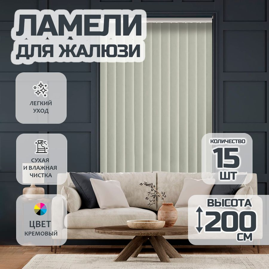 Ламели для вертикальных жалюзи Лайн New, 200 см,15 шт. #1