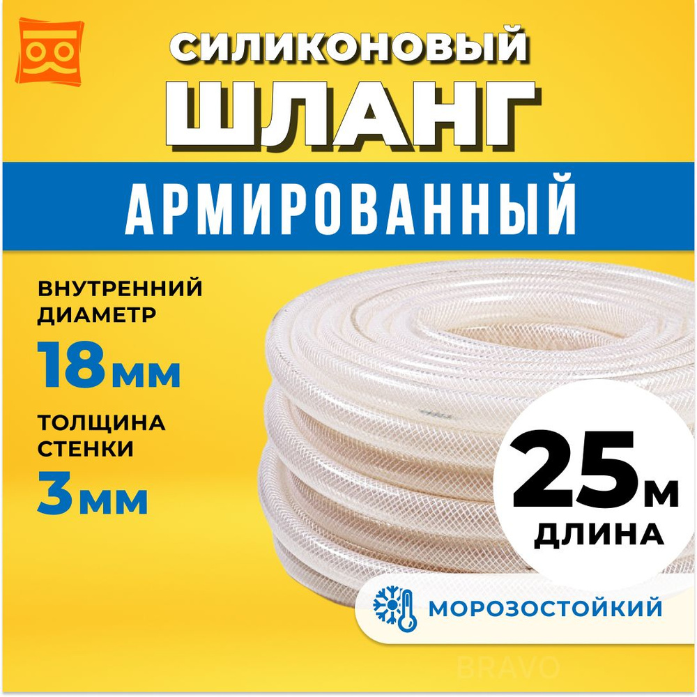 Шланг силиконовый армированный 18 мм (3/4"). Толщина 3 мм (25 метров)  #1