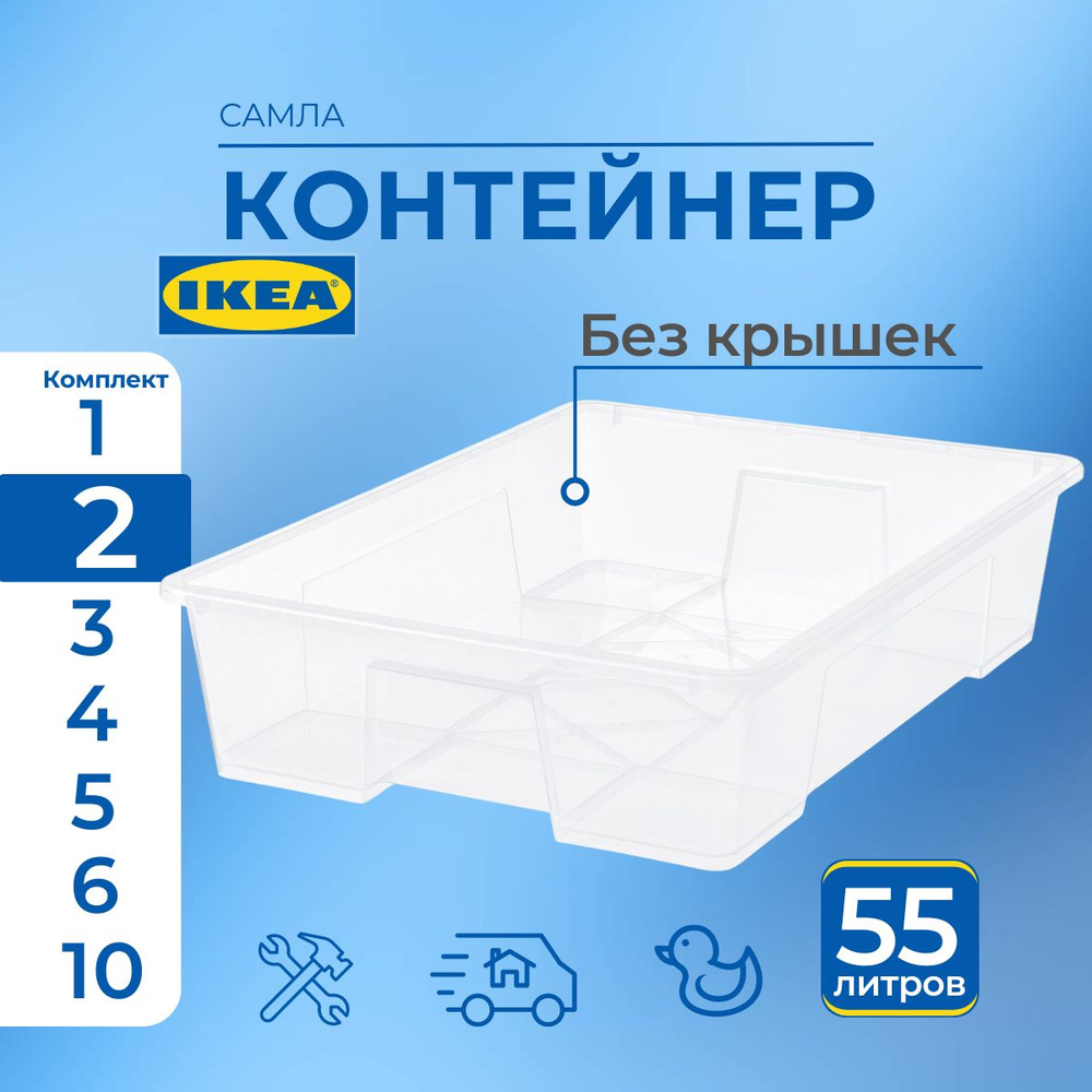 IKEA Контейнер для хранения вещей длина 57 см, ширина 79 см, высота 18 см.  #1