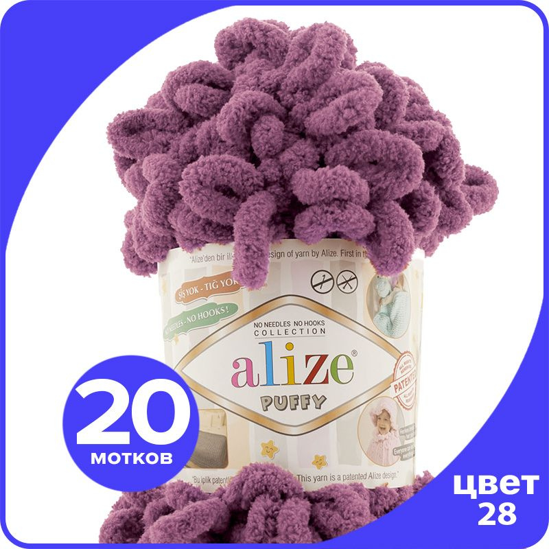 Пряжа с петлями Alize Puffy (Ализе Пуффи) - сухая роза (28), 100г/9м (100% микрополиэстр) - 20 шт  #1