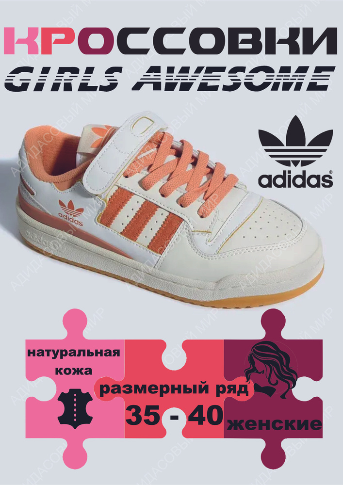 Кроссовки adidas Original #1