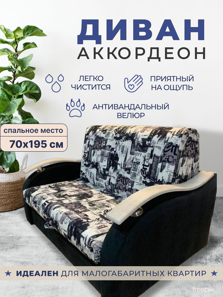 Диван кровать аккордеон 95*200, независимый пружинный блок  #1