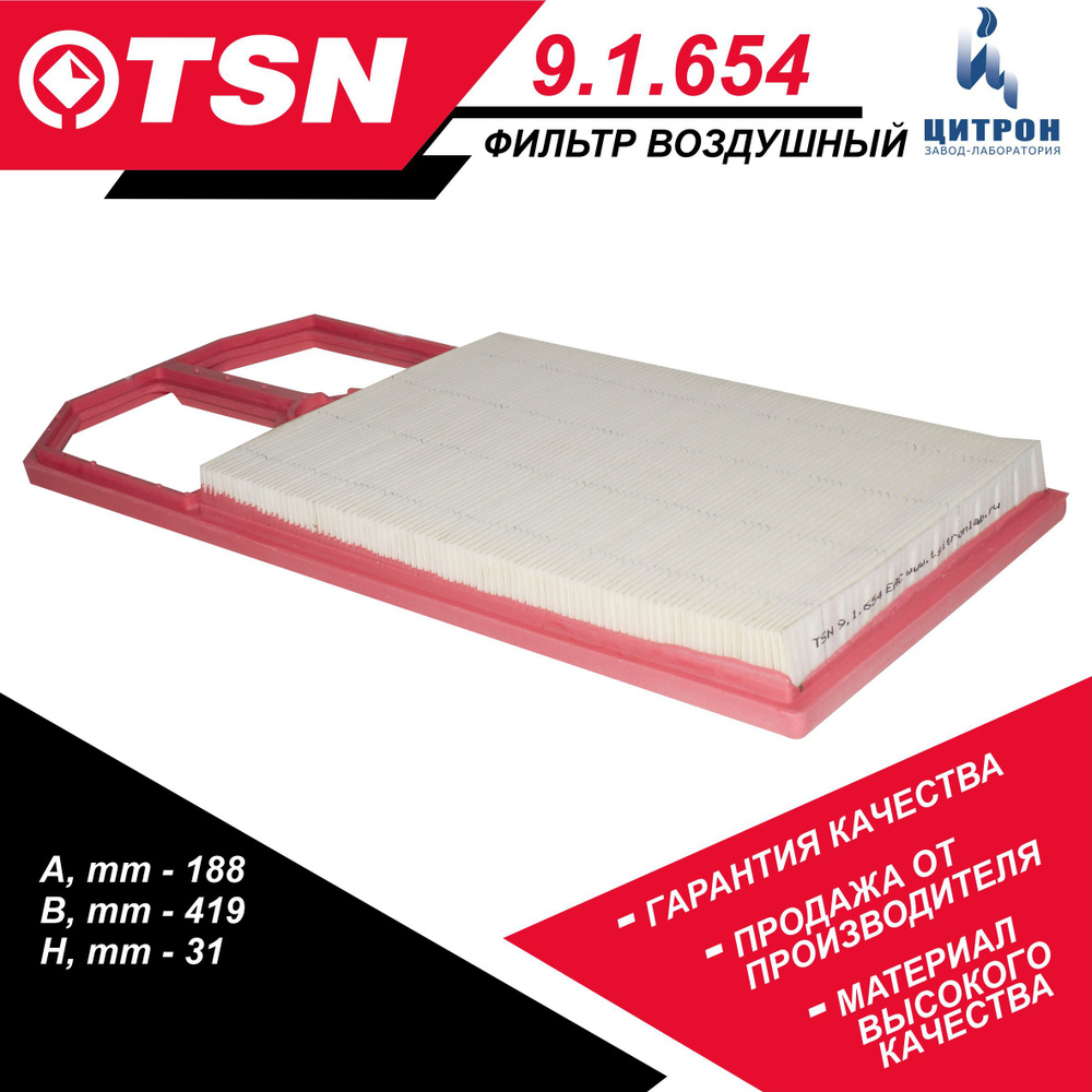 Фильтр воздушный TSN 9.1.654 - купить по выгодным ценам в интернет ...