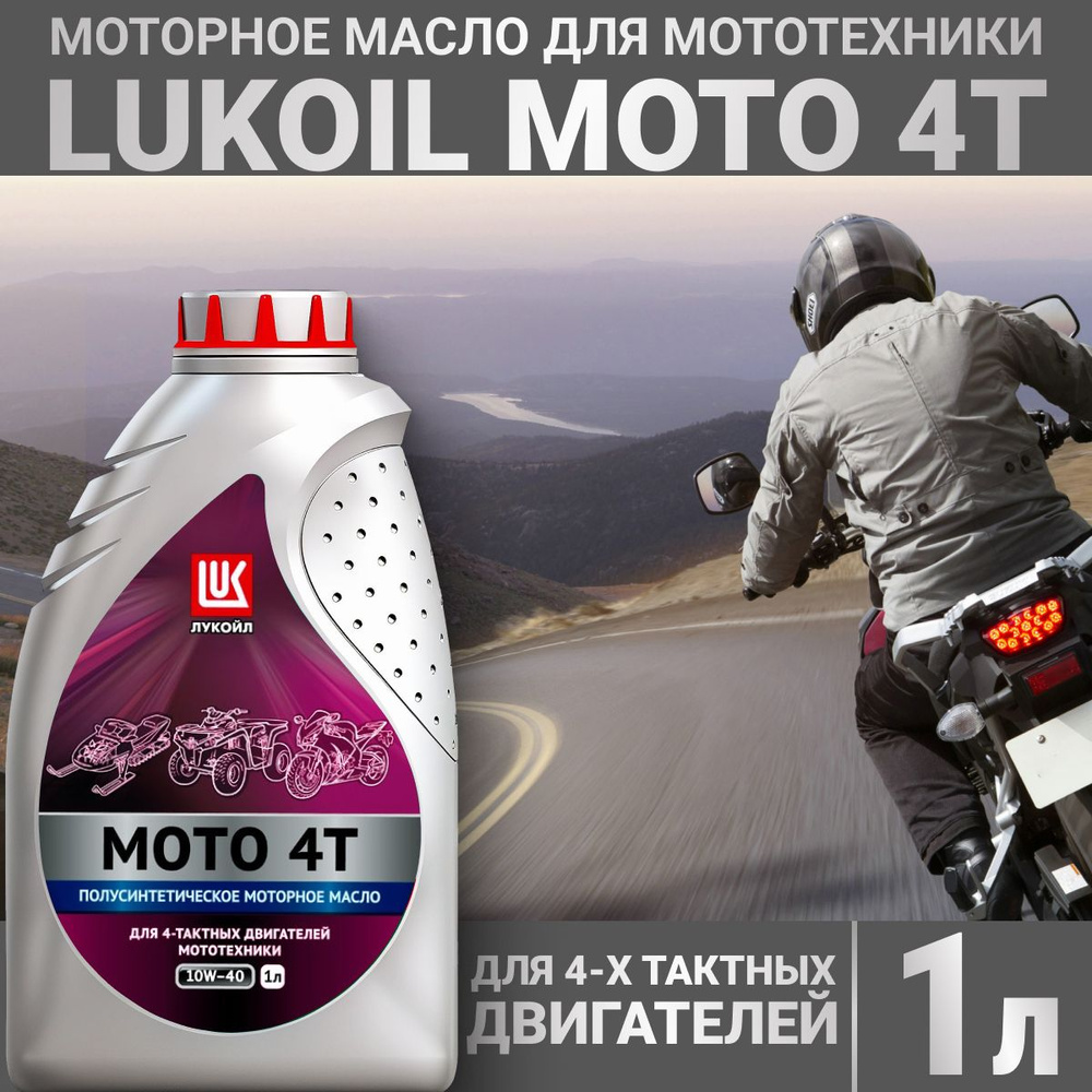 ЛУКОЙЛ (LUKOIL) лукойл мото 4т 10w-40 10W-40 Масло моторное, Полусинтетическое, 1 л  #1