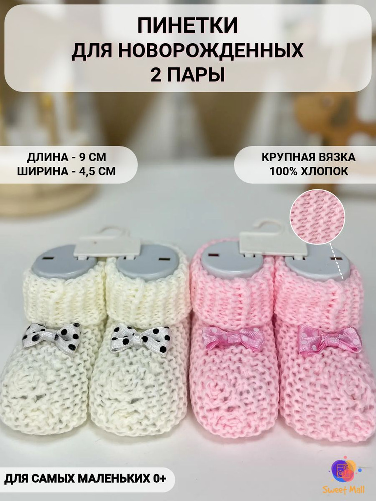 Пинетки SweetMall #1