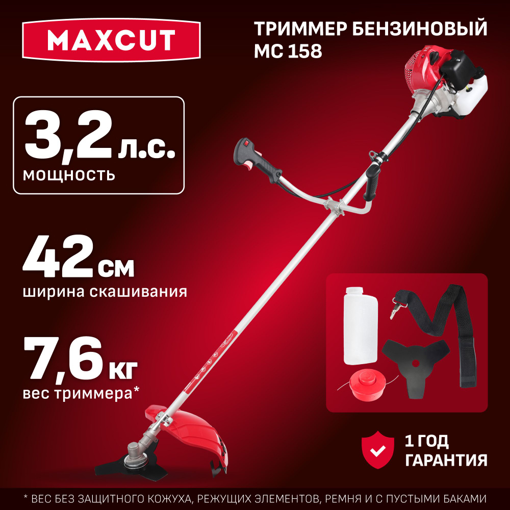 Триммер бензиновый для травы садовый MAXCUT MC 158, 3.2лс, ширина  скашивания 42см, - купить по выгодной цене в интернет-магазине OZON  (701945683)