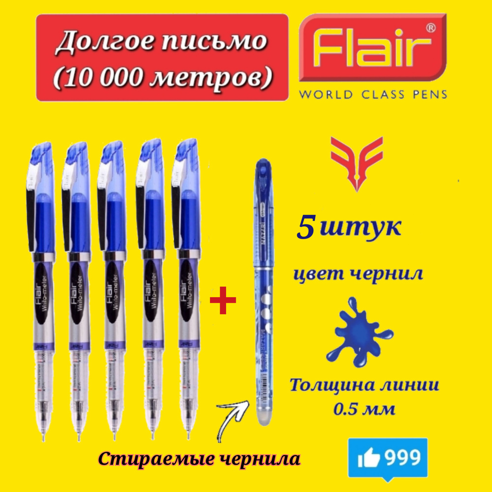 Ручка шариковая Flair "Writo-meter" 10км УЛЬТРА ДОЛГОЕ ПИСЬМО 0,7 мм, синяя ( 5 шт. ) + ПОДАРОК ручка #1