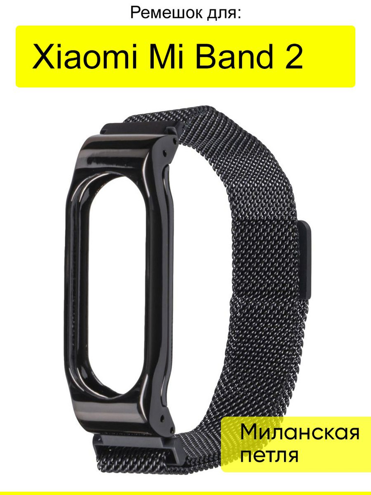 Smart watch xiaomi mi band 2 on sale