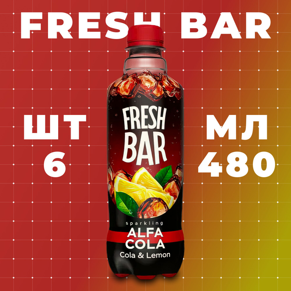 Газированный напиток Fresh Bar Alfa Cola 6 шт 480 мл #1