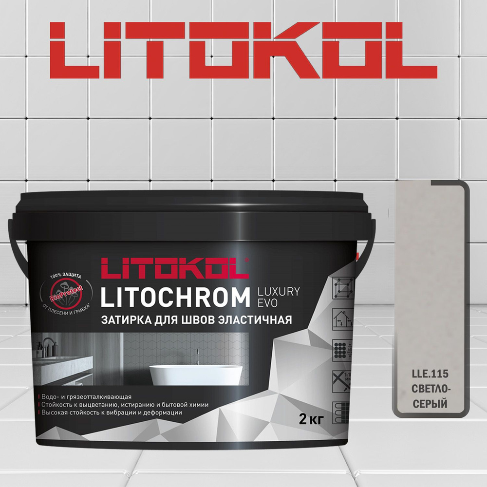 Затирка полимерно-цементная Litokol Litochrom Luxary Evo LLE.115 светло-серый 2 кг  #1