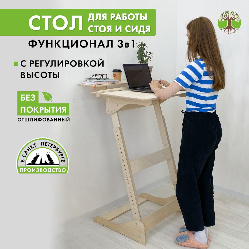 Компьютерный стол, для работы стоя, Добрыня