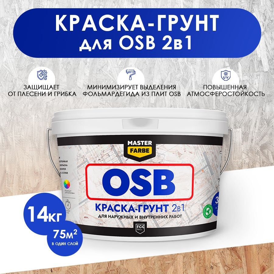 Грунт-краска Masterfarbe Супербелая акриловая для OSB плит. Для наружных и внутренних работ. 14 кг  #1