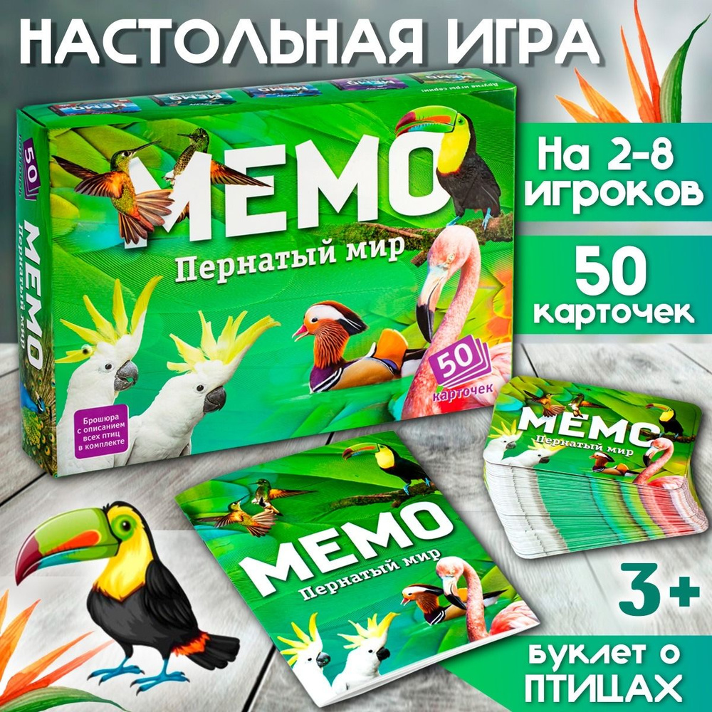 Настольная игра для детей Мемо "Пернатый мир", 50 карточек + буклет с информацией / развивающие игры #1