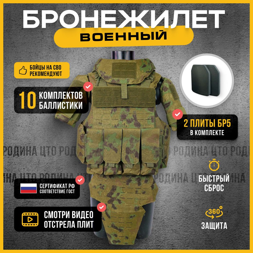 Бронежилет тактический военный штурмовой Universal Armor с бронеплитами БР5  и баллистической защитой БР2 1115 мох - купить с доставкой по выгодным  ценам в интернет-магазине OZON (1602030308)