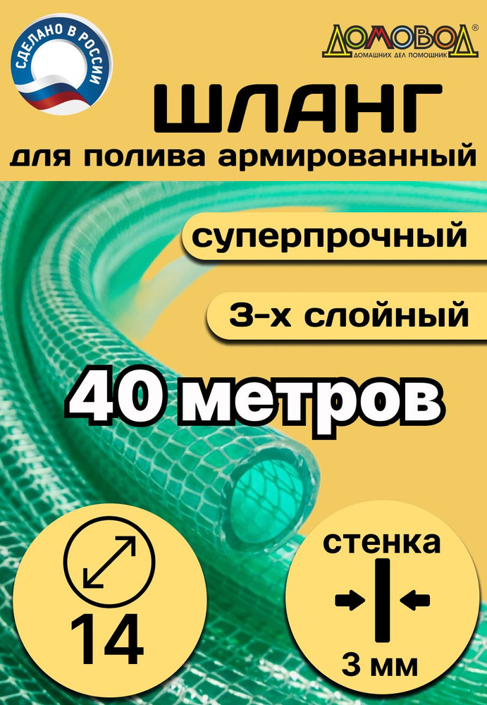 Шланг для полива" силиконовый "армированный d 14 мм длина 40 метров ШСАУ14-40  #1