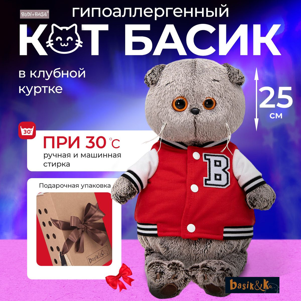 Кот Басик в клубной куртке 25 см купить на OZON по низкой цене (1321534689)