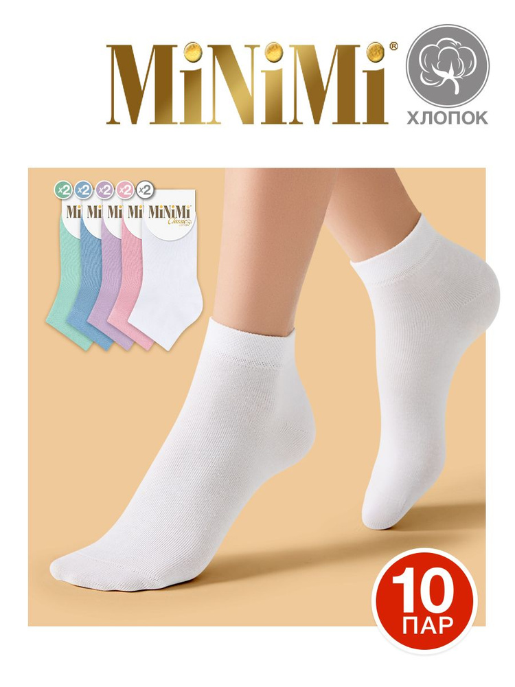Носки Minimi Cotone, 10 пар #1