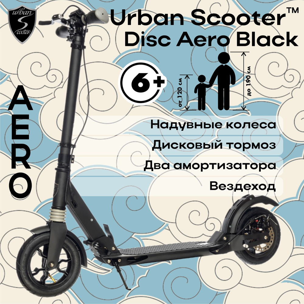 Самокат Городской Urban Scooter Disc Original тм ALS-A5D, - купить по  выгодной цене в интернет-магазине OZON (1269814080)