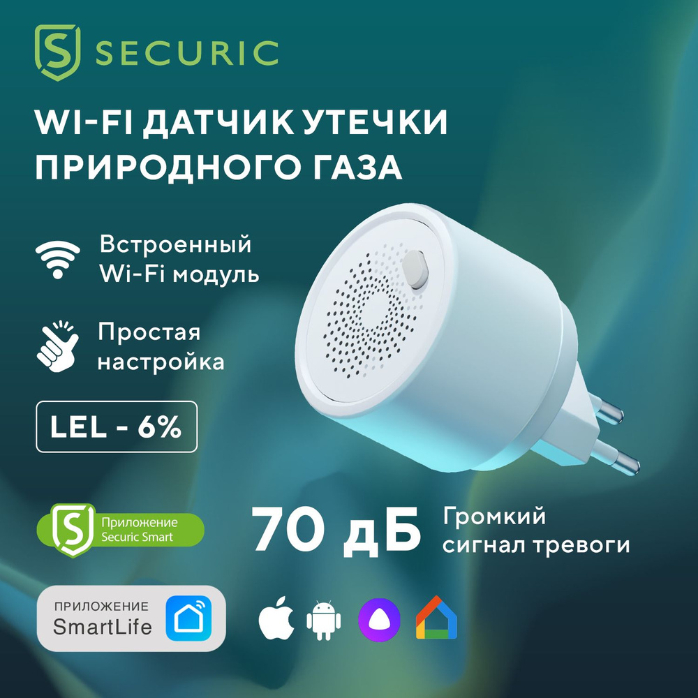 Умный датчик газа беспроводной Wi-Fi для умного дома - купить с доставкой  по выгодным ценам в интернет-магазине OZON (553610282)