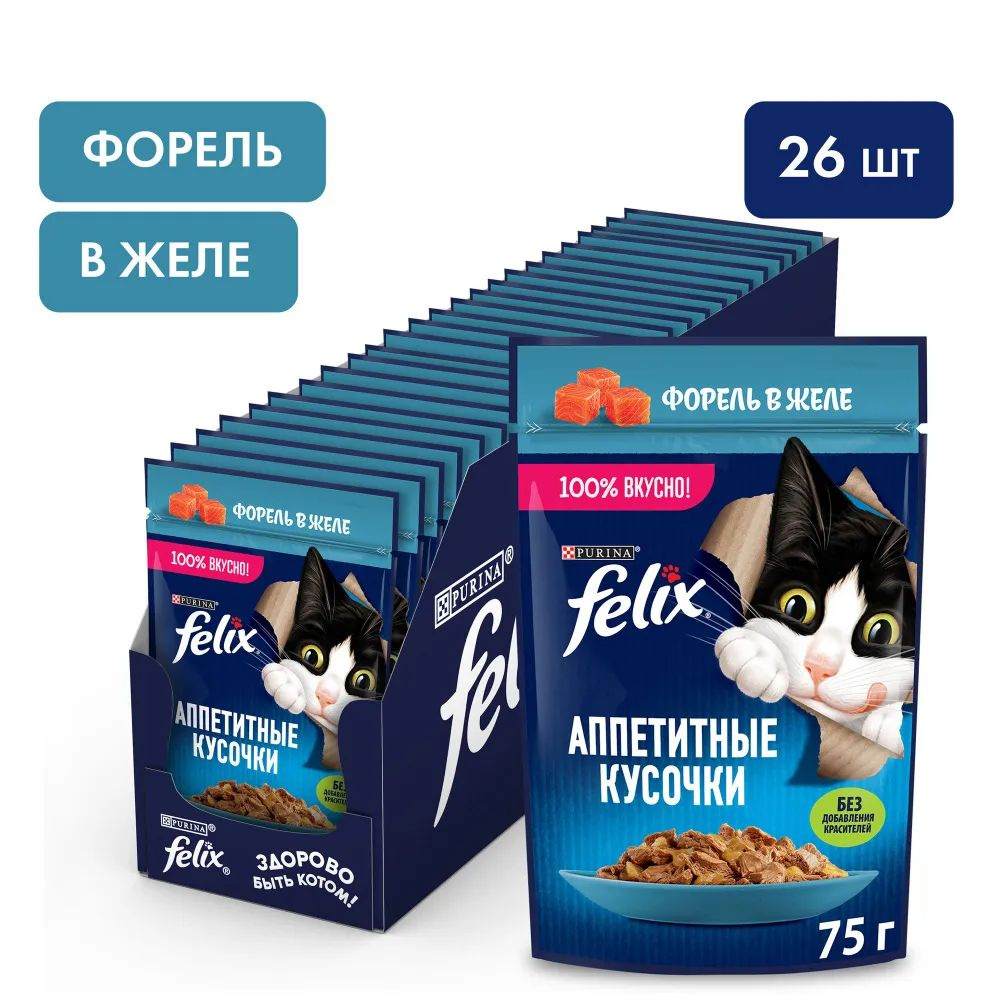 Влажный корм для кошек Felix Аппетитные кусочки, форель в желе, 75 г x 26 шт  #1