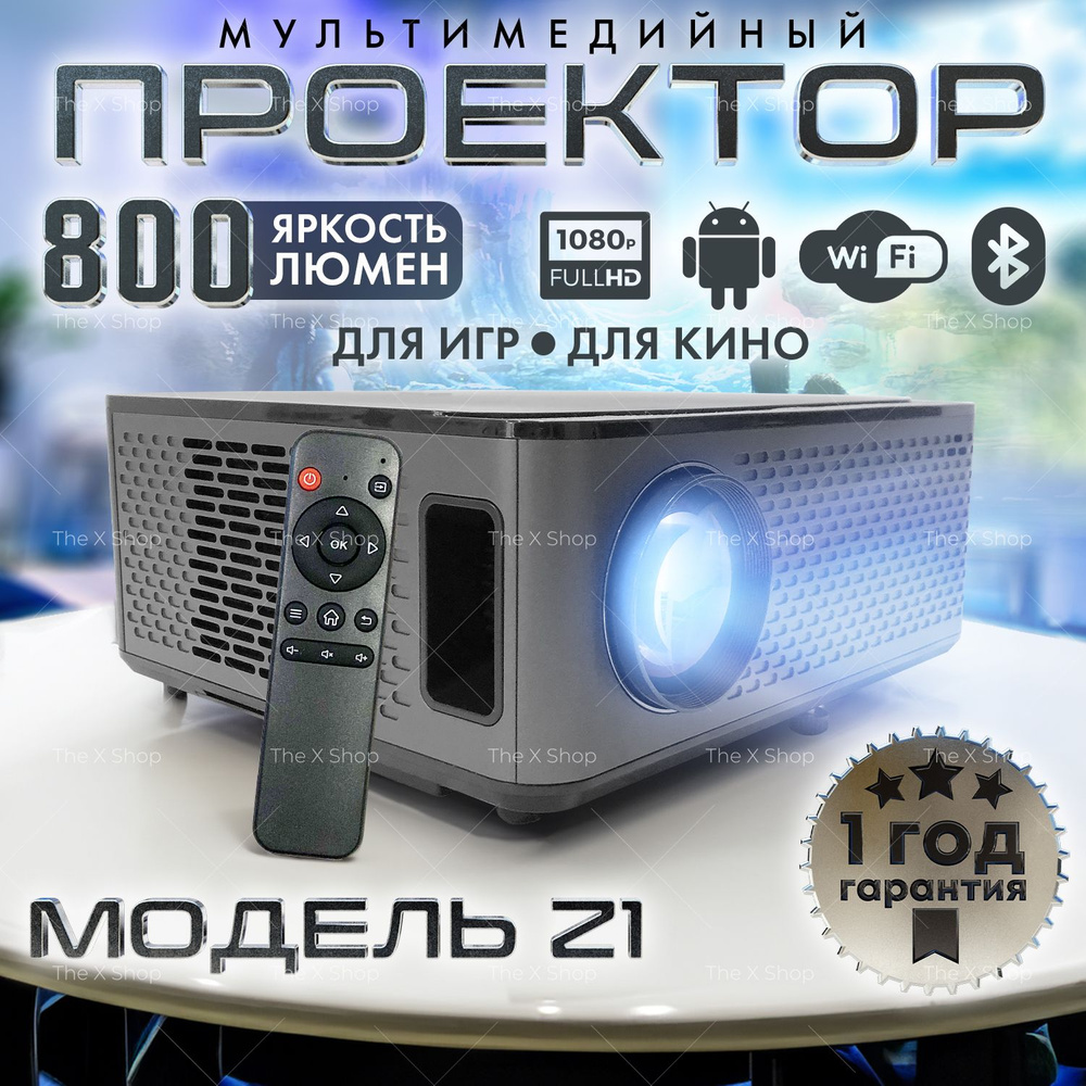 Проектор The X Shop Z1 купить по доступной цене с доставкой в  интернет-магазине OZON (1440573475)