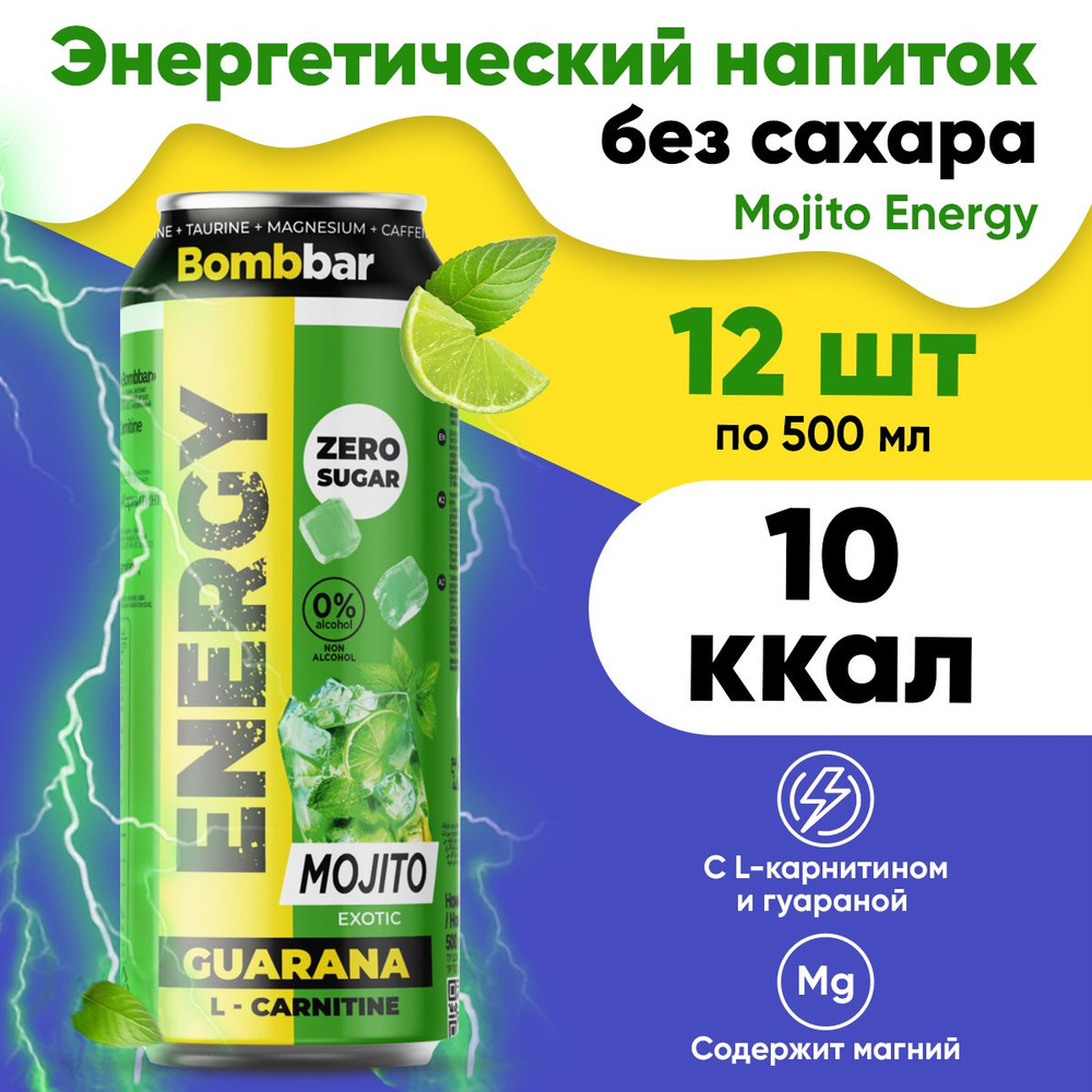 Bombbar ENERGY, Энергетический напиток без сахара со вкусом мохито ...