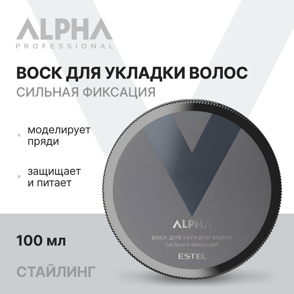 ESTEL PROFESSIONAL Воск ALPHA для укладки волос, мужской (сильная  фиксация), 100 мл / СТАЙЛИНГ