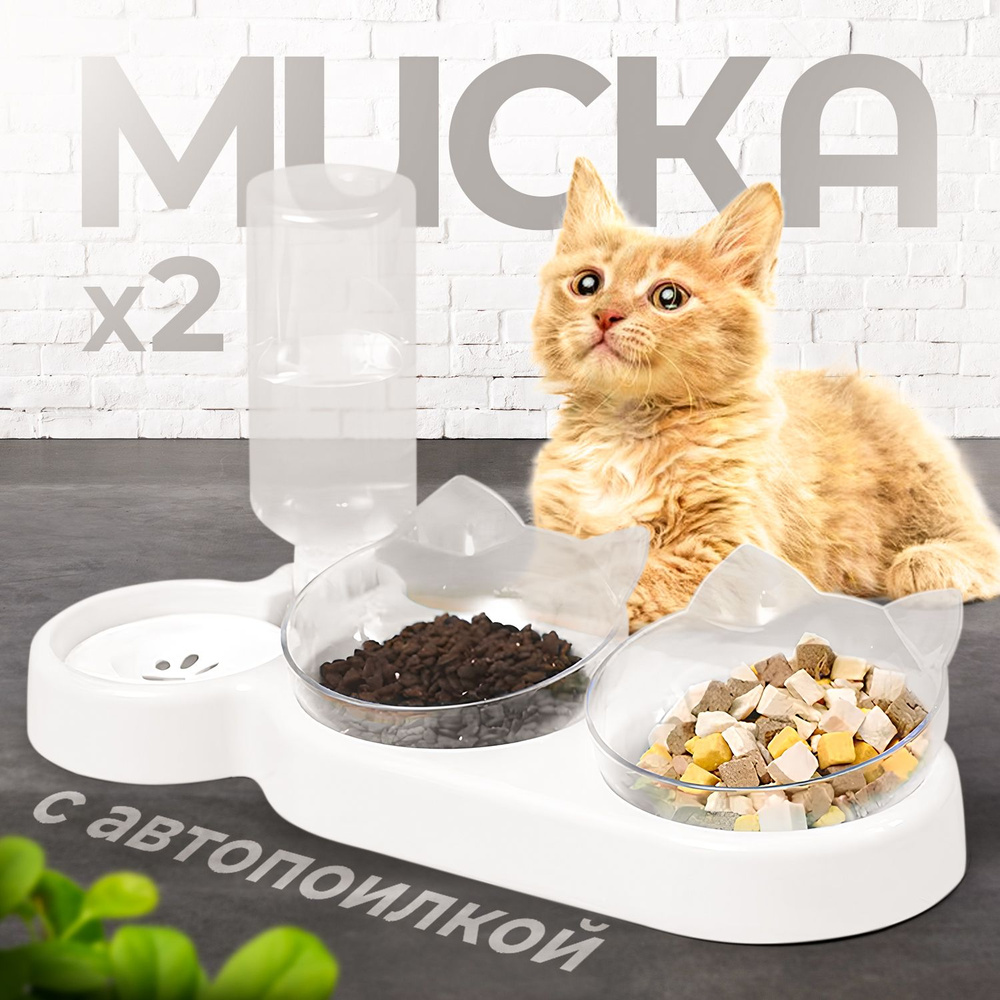 Миска для животных купить на OZON по низкой цене (1750819399)