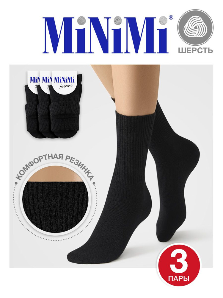 Носки Minimi, 3 пары #1