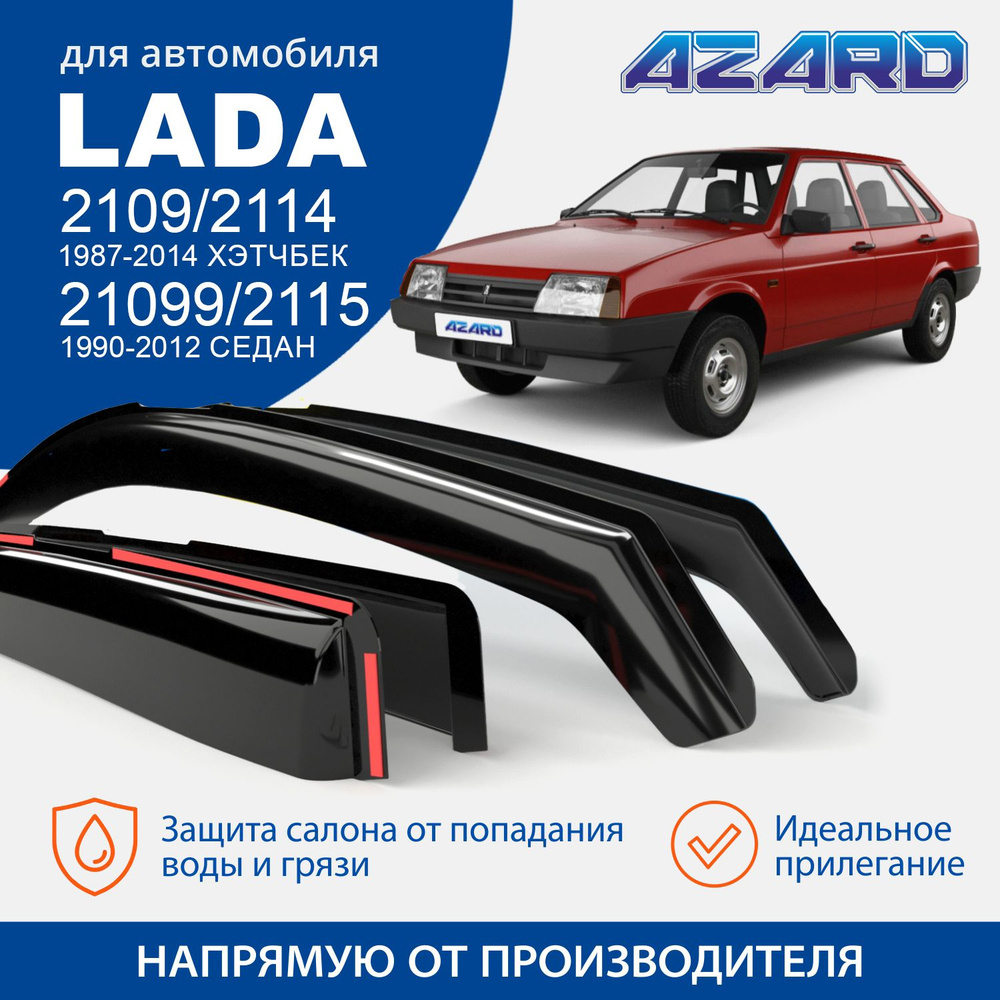 Дефлектор для окон Azard DEF00003 для LADA (ВАЗ) 2109, 21099 купить по  выгодной цене в интернет-магазине OZON (283615365)